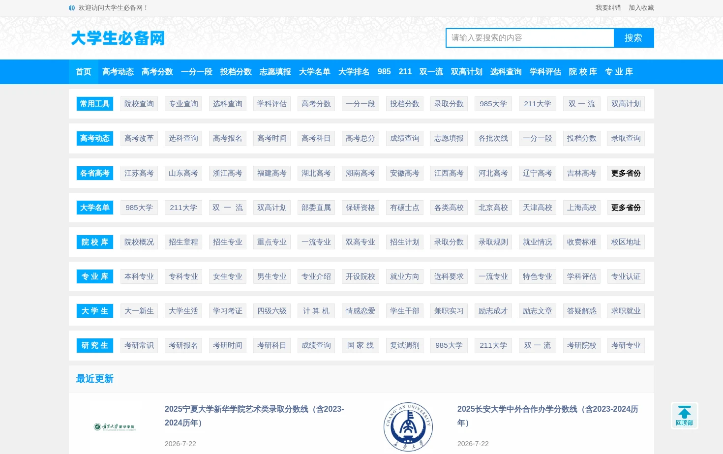 大学生必备网 页面快照